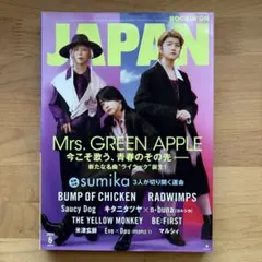 ROCKIN' ON JAPAN 2024年6月号