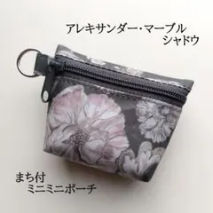 リバティラミネートのまち付きミニミニポーチ アレキサンダー・マーブル シャドウ