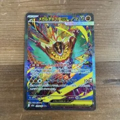 メガルチャブルex SAR ハイクラスパック MEGAドリームex 239