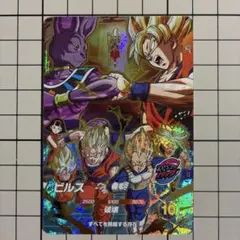 ドラゴンスーパーダイバーズSDVP-033 ビルス