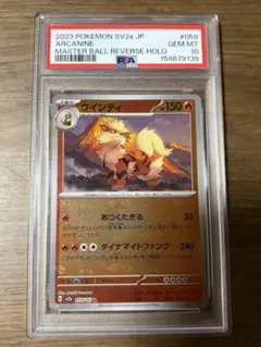 2026年最新】ウインディ psa10の人気アイテム - メルカリ