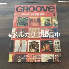 GROOVE 1999年5月 DISC CATALOG レコード名盤紹介