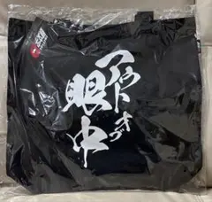 イニシャルD 頭文字D トートバッグ　ドンキ　アウトオブ眼中