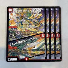 170970 必然の頂リュウセイ　オレの勝利だオフコースのサムネイル