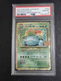 2026年最新】フシギバナ25th psa10の人気アイテム - メルカリ