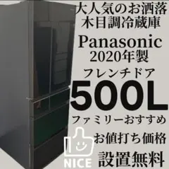 460⭕️冷蔵庫 パナソニック 500-600ℓ級 両開き 設置無料 黒 安い