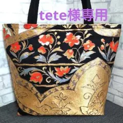 tete様専用 帯リメイクトートバッグ