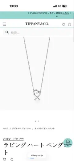 Tiffany & Co. ハート型ペンダントネックレス