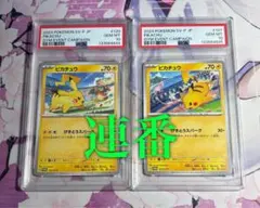 皮卡丘 激鬥火花 連號 2張 PSA10 ②③