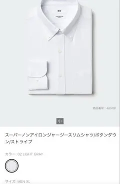 新品タグ付 ユニクロ　スーパーノンアイロンジャージースリムシャツ　長袖 XL