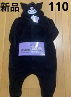 サンリオ 新品 110㎝ クロミ 着ぐるみパジャマ コスプレ なりきり