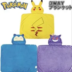 ポケモン 3WAYブランケット ゲンガー 【新品・未使用】のサムネイル