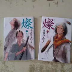 燈 あさのあつこ 2冊セット