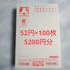 2018年用 年賀はがき 52円100枚 インクジェット ハガキ 葉書