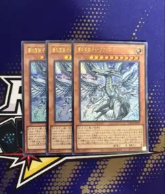 遊戯王 蒼の深淵ディープアイズホワイトドラゴン シークレットレア 3枚