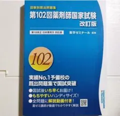 2026年最新】薬剤師国家試験回数別の人気アイテム - メルカリ