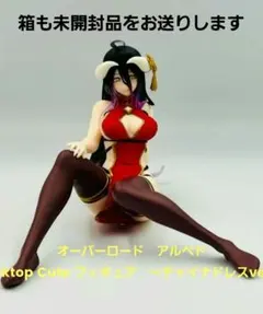 オーバーロード　Desktop Cute フィギュア　チャイナドレスver.