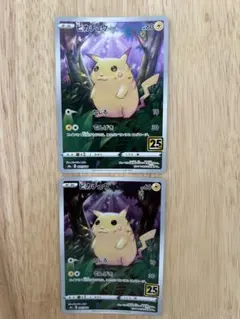 ピカチュウ 25th ANNIVERSARY COLLECTION 2枚セット