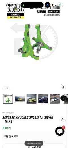 シルビア　リバースナックル　spl2.5のサムネイル