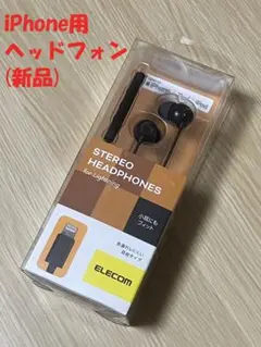 【未使用新品】iPhone/iPod/iPad用　ステレオヘッドフォンのサムネイル