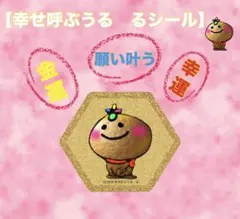 ☘️幸せ呼ぶうる　るシール☘️