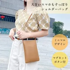 【きれいめショルダーバッグ】ブラウン スマホポーチ 薄型 コンパクト 斜めがけ