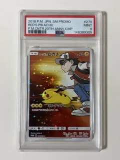 【PSA9】レッドのピカチュウ：ポケモンセンター 20周年記念 PROMO
