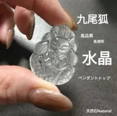 ❤️超綺麗　九尾狐 ✴️ ヒラー入り透明感拔群　高品質　ヒマラヤ　水晶　カービング Amazon.co.jp: 風水グッズ 九尾の狐 九尾 九尾狐 人工水晶 玄関 開運