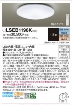【2026年製】Panasonic LEDシーリングライト LSEB1196K