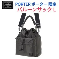 ✨極美品✨PORTER TANKER BALLOONSAC シルバーグレー S BALLOONSAC(バルーンサック) BALLOONSAC(S) | 吉田カバン