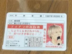推し証明証