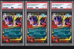 希少 PSA10 ゴース ゴースト ゲンガー 3連番 ムニキスゼロ - メルカリ