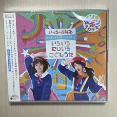 ボンボンアカデミーからやっほー! いろいろにじいろ こどもうた