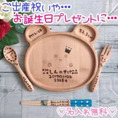 アニマルプレート♡名入れ♥贈り物に大人気♡ウッドバーニング♥誕生日♡出産祝い♥