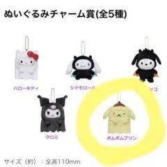 サンリオハッピーくじ　ハロウィン2025 ポムポムプリン　チャーム