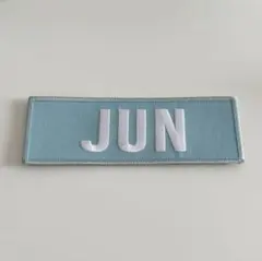 セブチ　ジュン　ワッペン　SEVENTEEN セブチ ジュン ワッペン SEVENTEEN - メルカリ