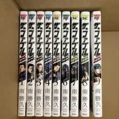 ザ・ファブル 全巻セット 1-9巻