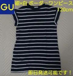 再値下げ GU 親子リンクコーデ 半袖 ボーダー ワンピース 紺×白 120