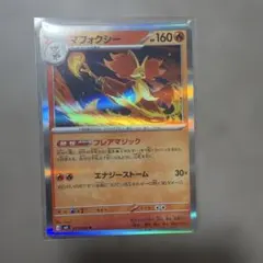 マフォクシー R MEGA 拡張パック ニンジャスピナー キラ 013/083