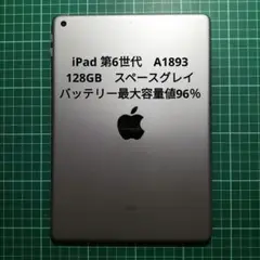 iPad 第6世代 A1893 128GB スペースグレイ - メルカリ