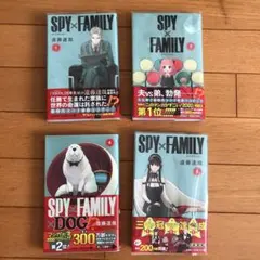 スパイファミリー 1～4巻セット