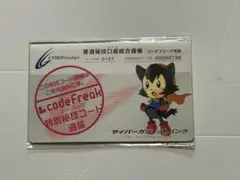 サイバーガジェット　非売品　小冊子のサムネイル