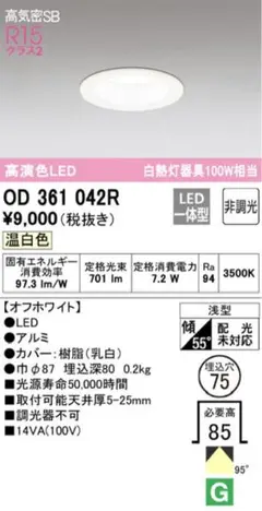 新品 OD361042R LEDダウンライト 3500K