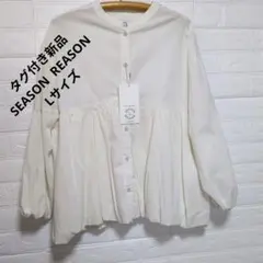 タグ付き新品【SEASON REASON】 切り替えペプラムブラウス　Lサイズ