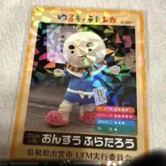 ゆるキャラトレカ　きんとくん　岡山県勝央町　ゆるキャラカード 岡山県勝央町 トレカ きんとくん ゆるキャラ カード ご当地 - メルカリ