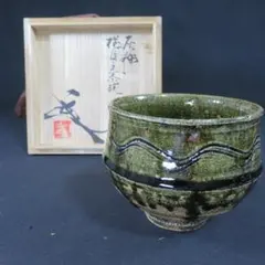 専用加藤唐九郎 即中斎書付 銘:曙 織部茶碗 共箱 東Y8-0805☆2Fタサコ