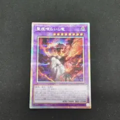 遊戯王OCG 聖痕喰らいし竜 プリシク - メルカリ