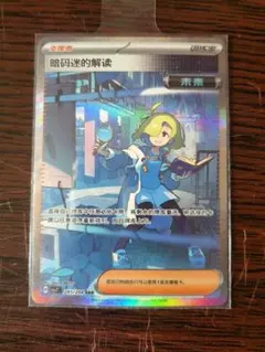 2026年最新】暗号マニアの解読sarの人気アイテム - メルカリ