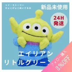 リトルグリーメンぬいぐるみ リトル・グリーン・メン - ☆値下☆リトルグリーンメン ぬいぐるみの