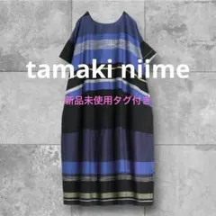 2026年最新】タマキニイメ tamaki niimeの人気アイテム - メルカリ